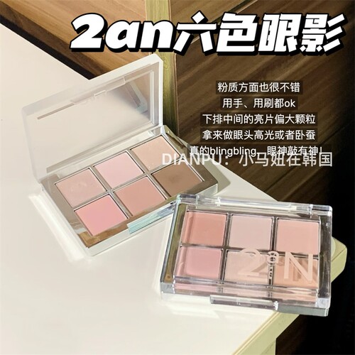 裴珠泫同款韩国2aN六色眼影盘粉