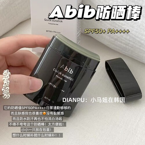 韩国abib防晒棒水润控油清爽养肤