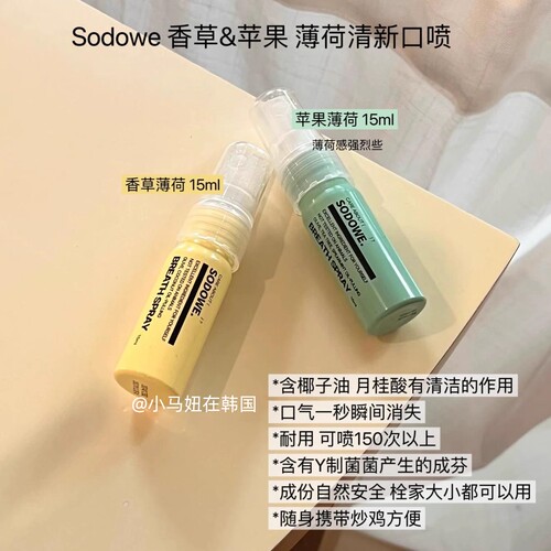 韩国SODOWE素食主义口气清新喷雾