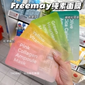 韩国freemay纯素面膜植物环保积雪草胶原蛋白补水保湿 提亮舒缓