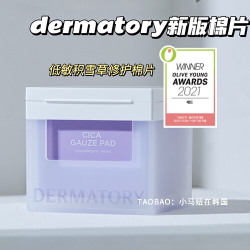 韩国dermatory德玛多利低敏积雪草棉片补水保湿舒缓修护水润80片