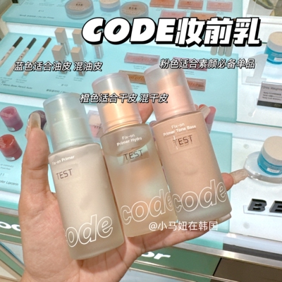 韩国code妆前乳隔离控油隐形毛孔水润服帖持久提亮透明保湿30ml