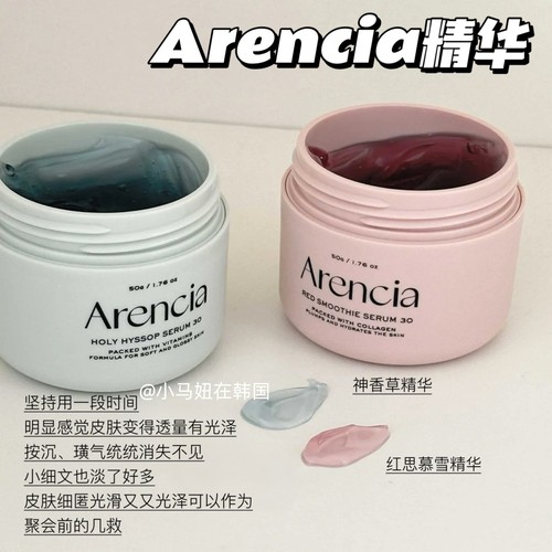 韩国Arencia亮肌精华睡眠面膜