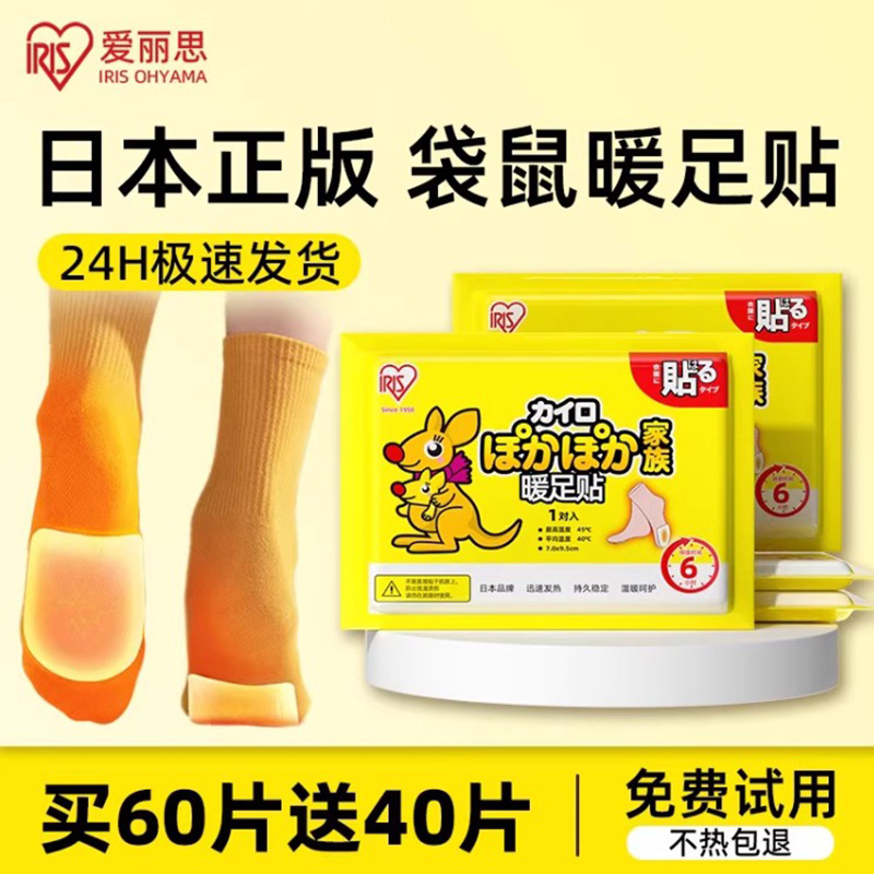 日本暖足贴女脚底自发热足底暖贴防寒暖身暖宝宝冬季袋鼠发热贴
