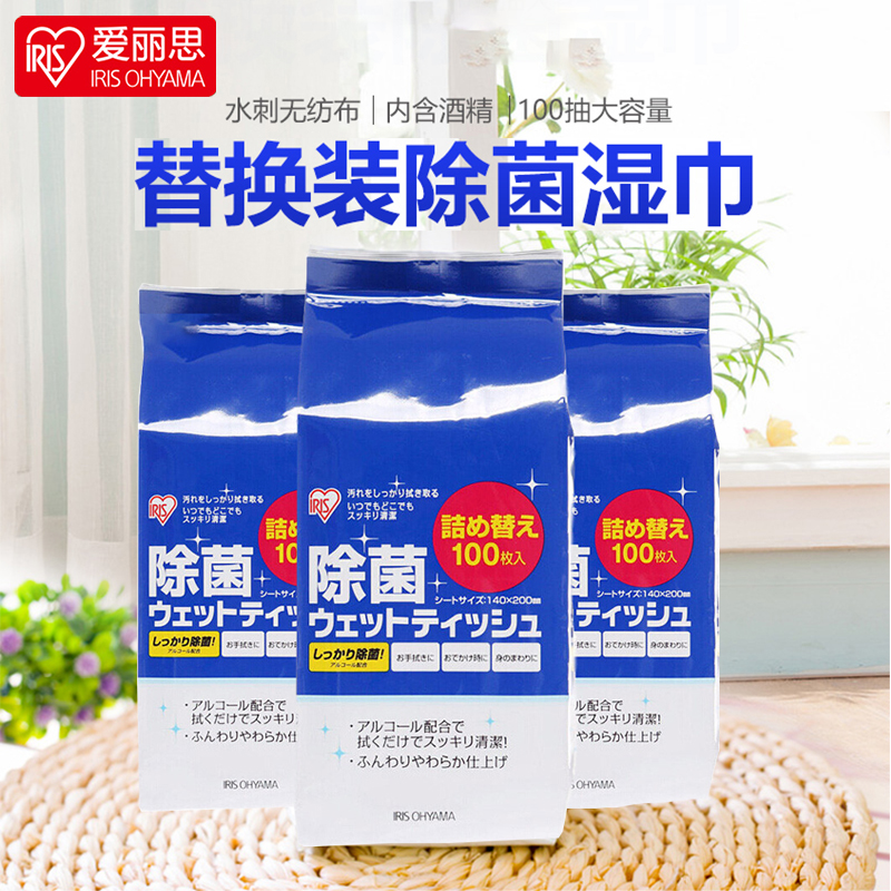 抽取式3包湿巾爱丽思杀菌
