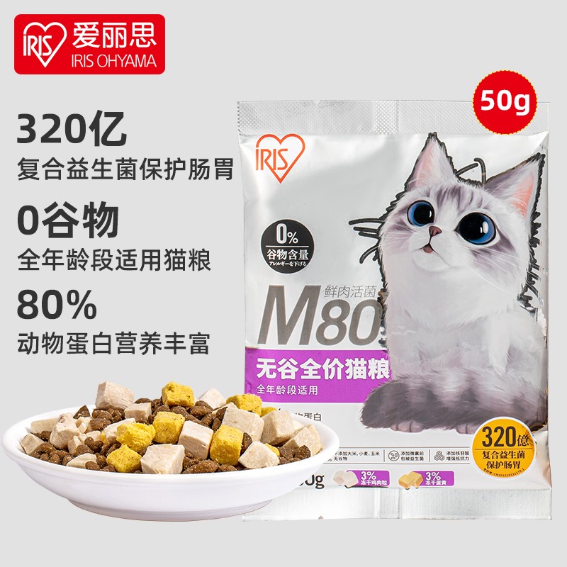 爱丽思猫粮营养成猫专用冻干无谷全价主粮宠物猫咪高蛋白50g*3袋