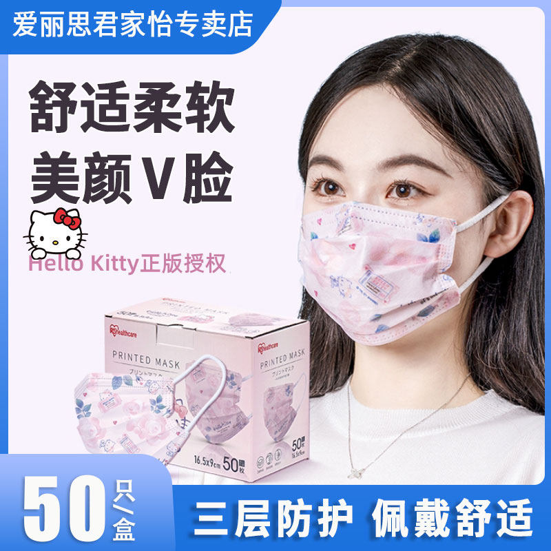 爱丽思hellokitty可爱透气口罩