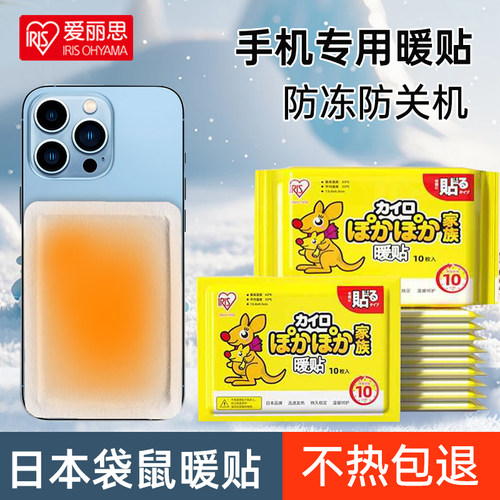 爱丽思暖宝宝手机专用自发热贴