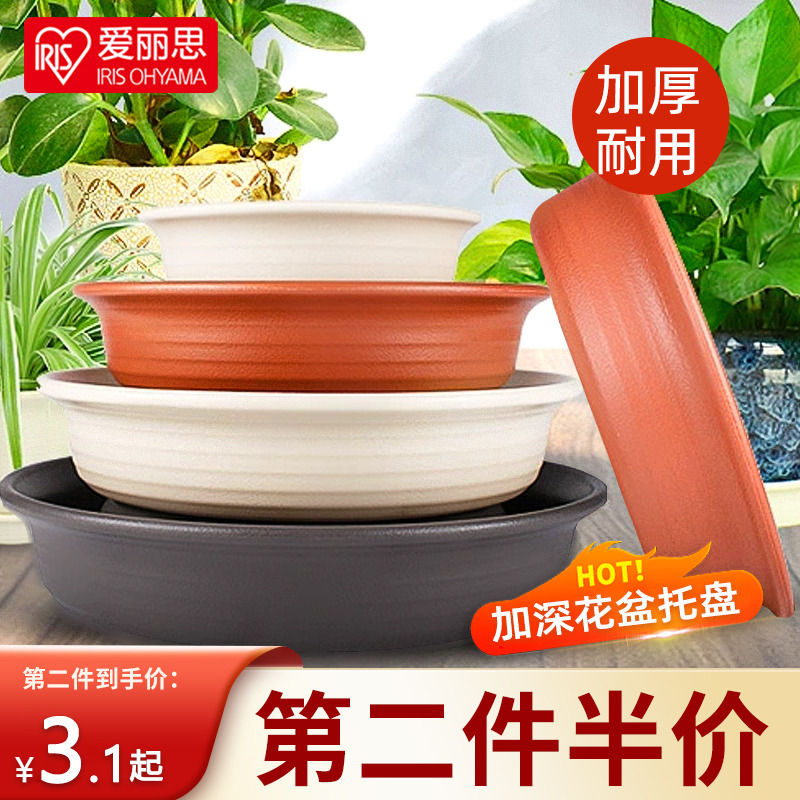 爱丽思树脂花盆托盘加厚加深