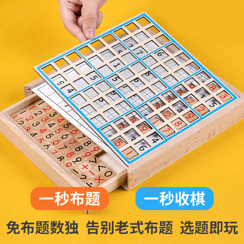 数独儿童入门四九宫格棋盘玩具小学生二一年级读游戏精通训练老人