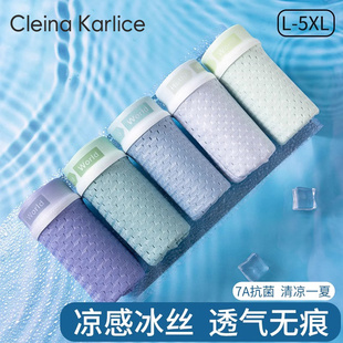 Cleina 內褲 冰絲7A抗菌夏網孔無痕平角褲 高檔男友禮物 Karlice男士