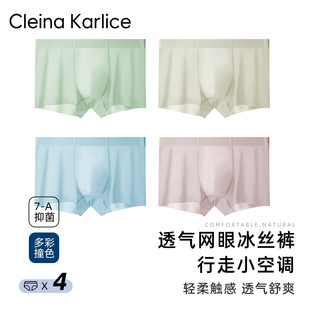 Cleina 內(nèi)褲 夏季 冰絲無(wú)痕涼感透氣網(wǎng)孔7A抗菌男生禮物 Karlice男士