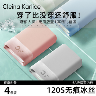 2025涼感無痕夏季 Cleina Karlice冰絲男士 內褲 高檔禮物 薄平角短褲