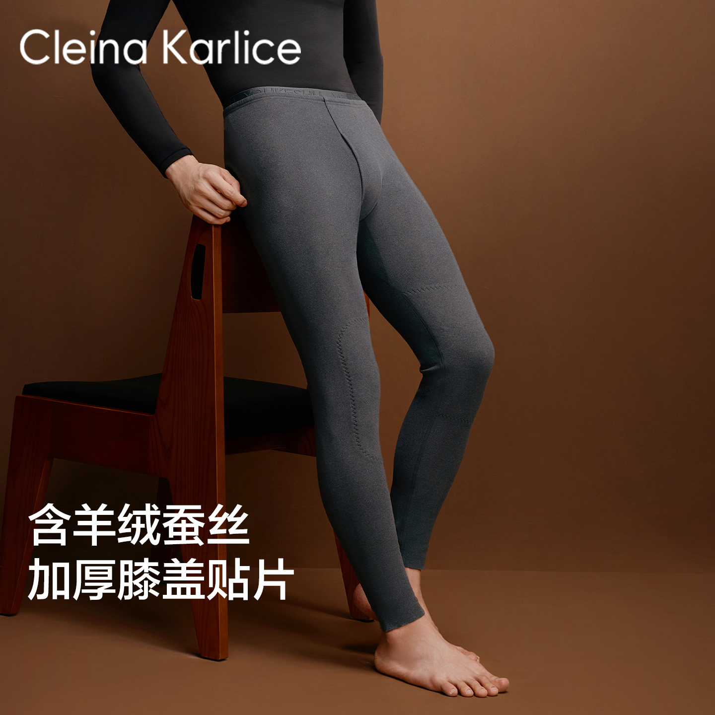 CleinaKarlice男士保暖裤秋冬
