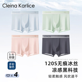 2025涼感無(wú)痕夏季 Cleina Karlice冰絲男士 內(nèi)褲 禮物 薄透氣平角短褲