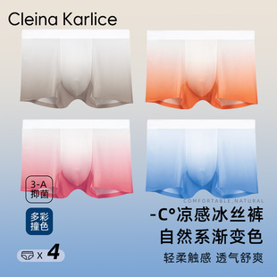 Cleina 內(nèi)褲 冰絲抗菌速干超薄透氣四角底褲 禮物男 Karlice漸變男士