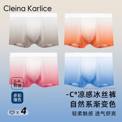 Cleina Karlice渐变男士内裤冰丝速干超薄透气四角底裤礼物男