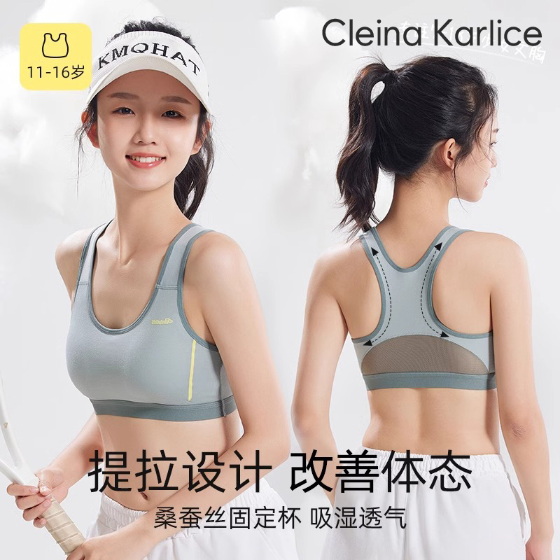 CleinaKarlice发育期少女内衣