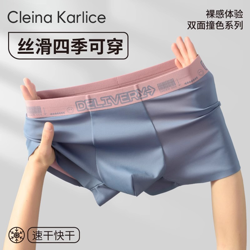 Cleina Karlice男士内裤2025新款夏冰丝无痕透气双面零感男式礼物