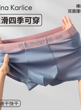 CleinaKarlice男士冰丝内裤