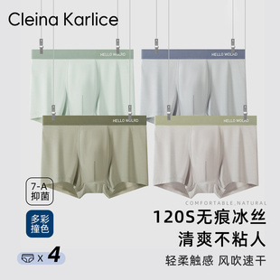 四角平角短褲 Cleina 高檔禮物男 夏季 冰絲2025新款 Karlice男士 內褲