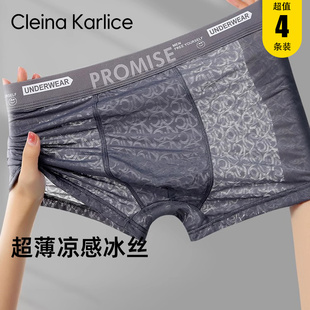 四角無痕超薄涼感冰絲大碼 Cleina Karlice男士 內褲 衩頭 平角短褲