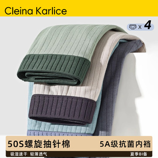 Cleina 內(nèi)褲 螺紋抽針棉抗菌全棉透氣寬松平角短褲 禮物 Karlice男士