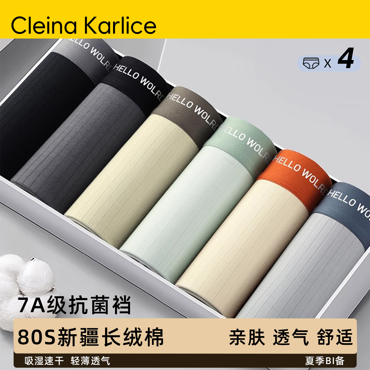 Cleina Karlice男士内裤纯棉2025新款抗菌透气四角裤高档礼物男