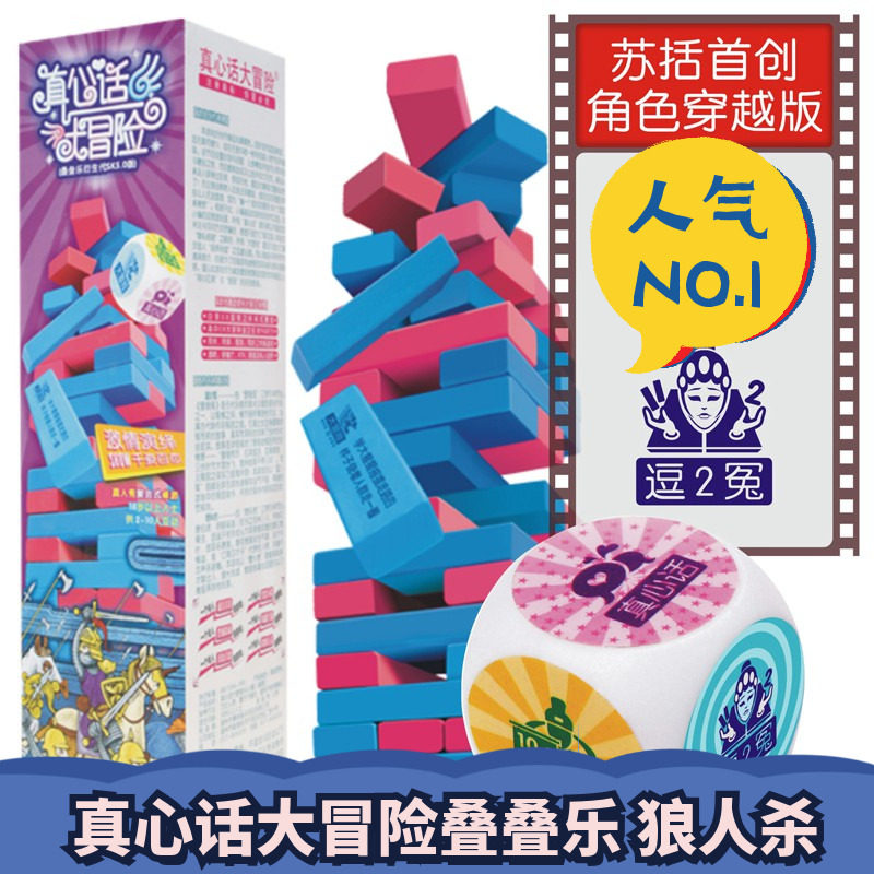 真心话大冒险桌游层层叠叠乐叠高高惩罚游戏休闲成年亲子家庭聚会