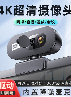 4k电脑摄像头网课直播拍照高清麦克风补光美颜竖屏