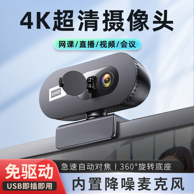 4k电视手机摄像头网课直播