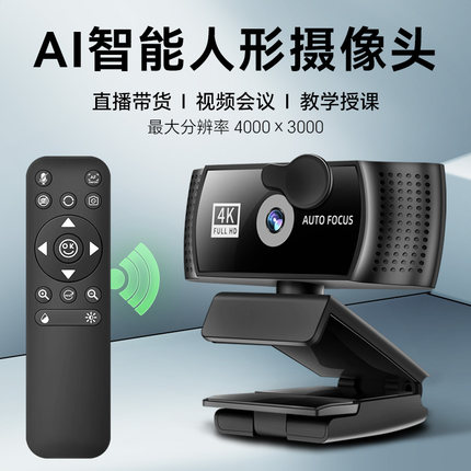 AI电脑摄像头带遥控4k美颜直播带货专用远近变焦拍字高清抖音爆款