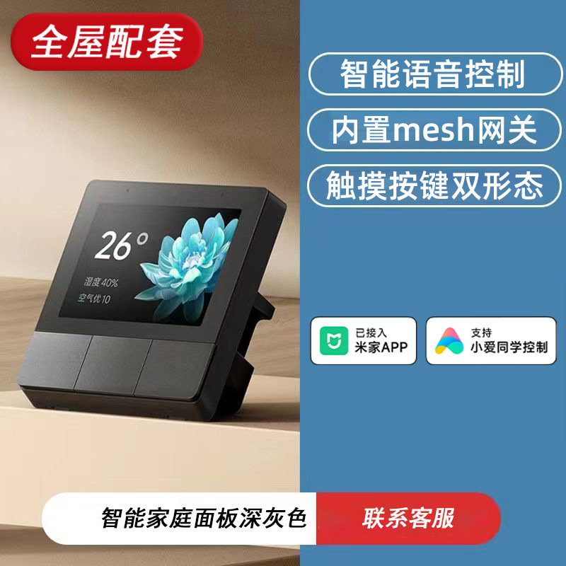 已接入米家app智能开关插座面板家居语音控制全屋智能语音开关