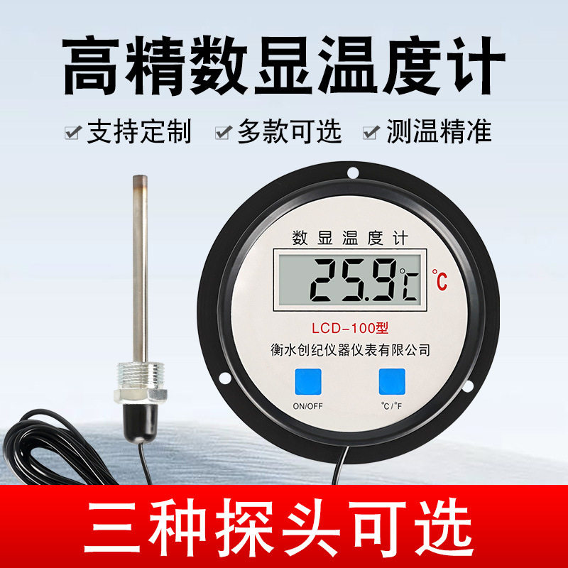 数显温度计带探头水产养殖大棚冷库工业高精度测水温鱼池塘水温