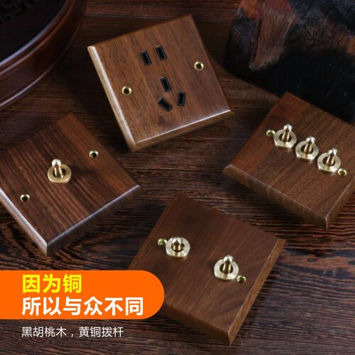 定做美式黑胡桃木开关面板复古拨杆黄铜开关插座86型创意