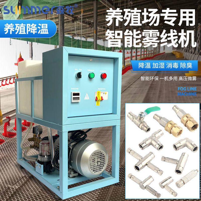 养殖场专用雾线机智能控制