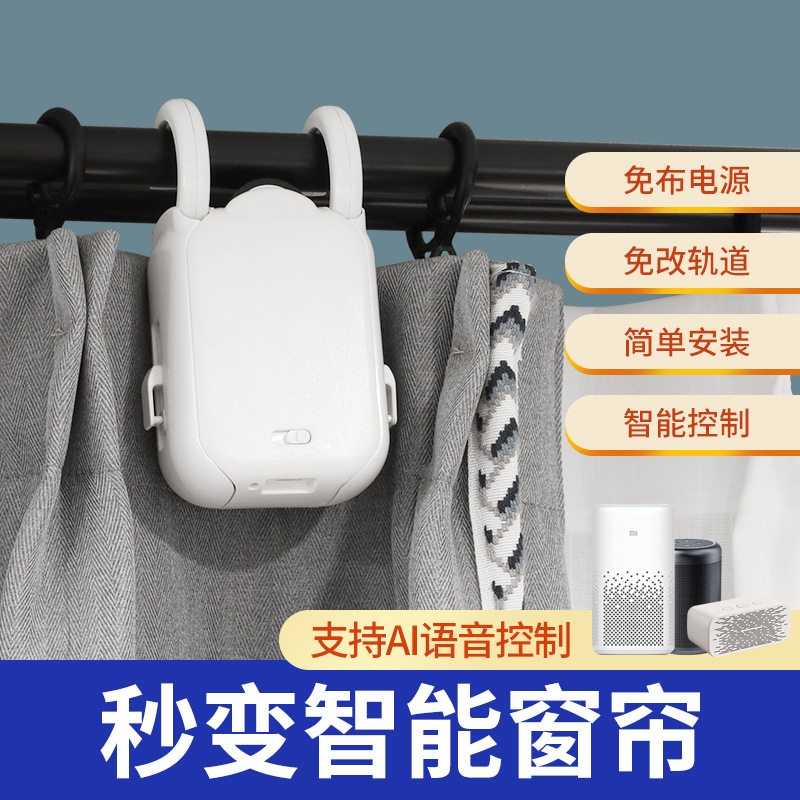 罗马杆窗帘助理助手wifi支持涂鸦智能遥控电动窗帘机器人自动窗帘