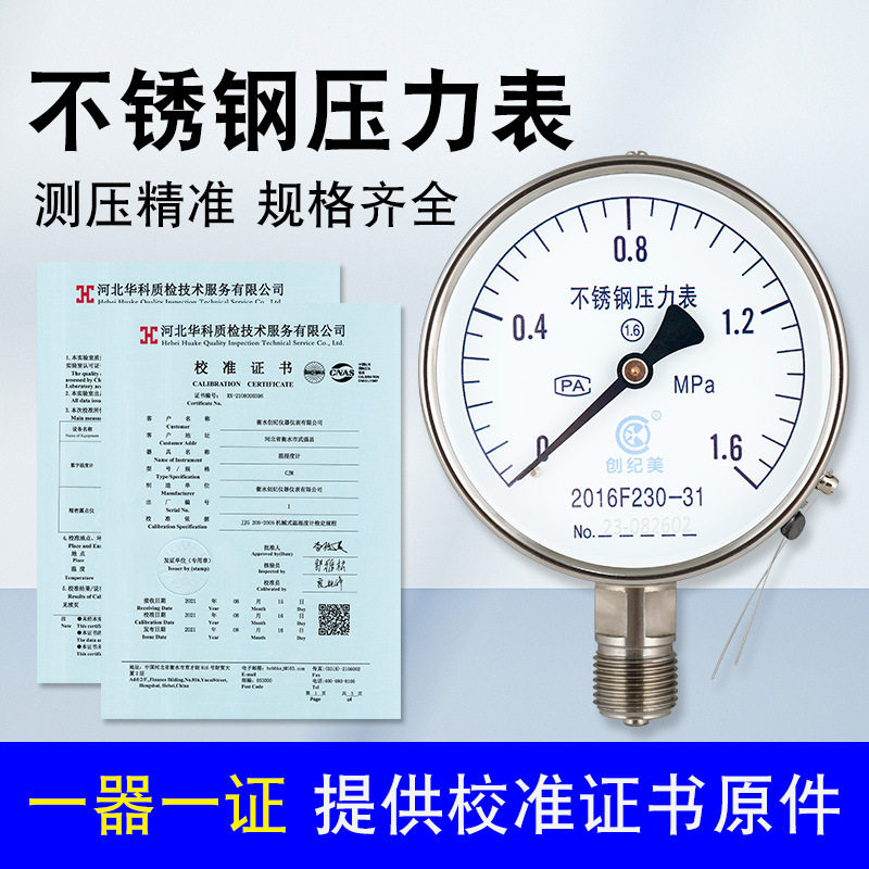 Y100BF304全不锈钢压力表防腐防锈水压表气压表蒸汽表带校准