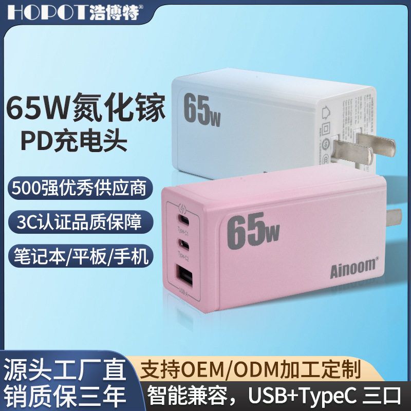 氮化镓充电器65W充电头pd快充兼容手机平板电脑笔记本多口快充头