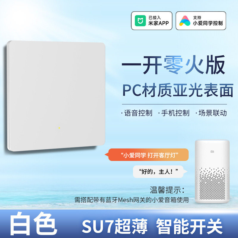 智能开关已接入米家app零火板超薄智能家居智能语音控制声控系统