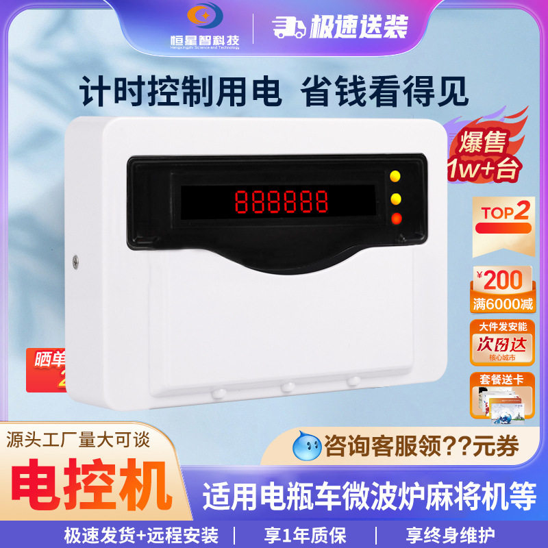 智能刷卡用电收费学校计时通电小区充电桩电源控制器麻将机电控机