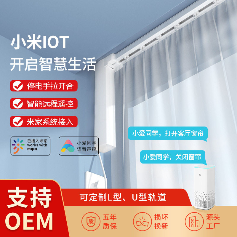 智能窗帘电动静音轨道接入米/家wifi支持小/爱语音声控米/家远程