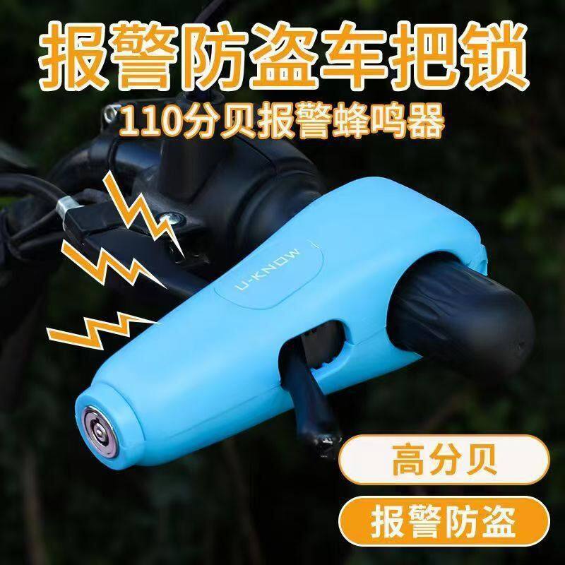手把锁电动摩托自行车油门车把锁把手锁山地车锁刹车锁单车防盗锁