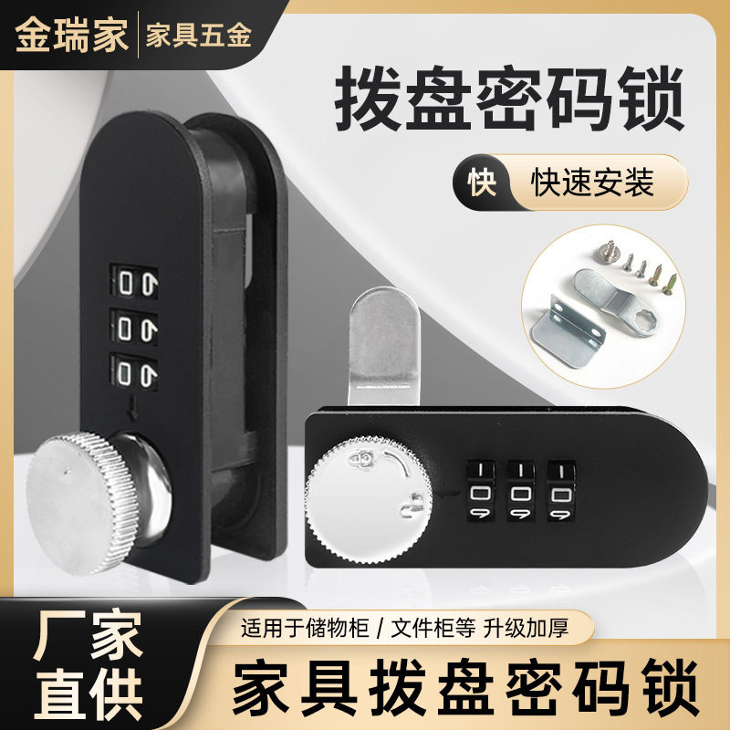 机械拨盘密码塑料密码锁抽屉密码锁储物柜锁文件柜锁信箱转舌锁
