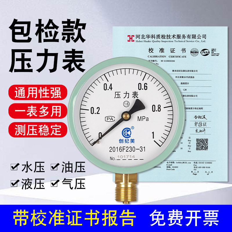 压力表y100水压表气压表油压液压不锈钢耐震带校准报告检测