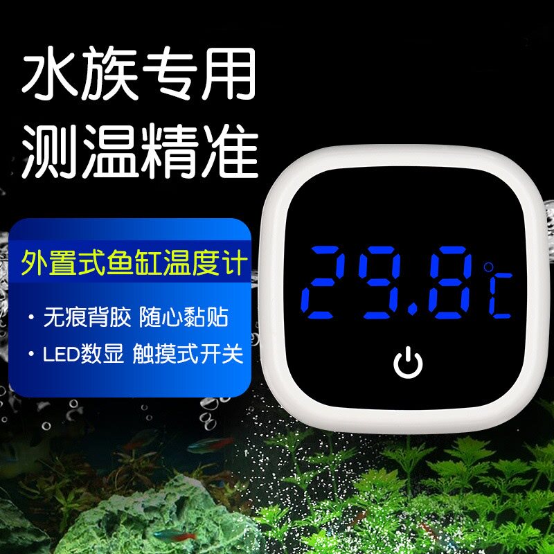 鱼缸温度计水族专用高精度迷你电子数显数字水温计测水温表养殖