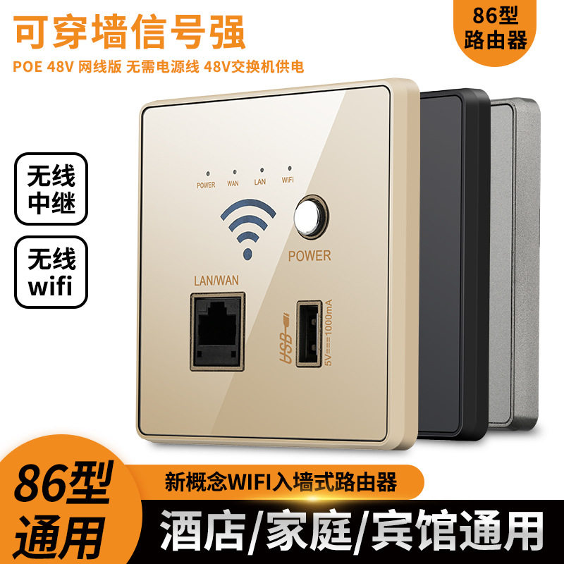poe无线路由器墙壁WiFi面板48V网线交换机供电组网系统无线AP面板