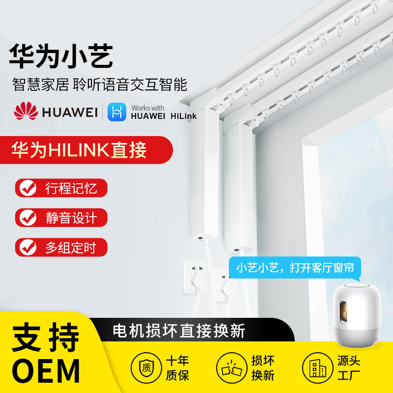 华为小艺电动窗帘轨道智能电机遥控智能家居语音控制远程