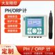 在线PH ORP控制器智能ph酸度计PH酸碱度测试仪ph检测仪工业PH计