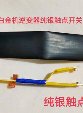 机械白金机手控开关 逆变器手控开关  纯银触点开关 配套管不带线